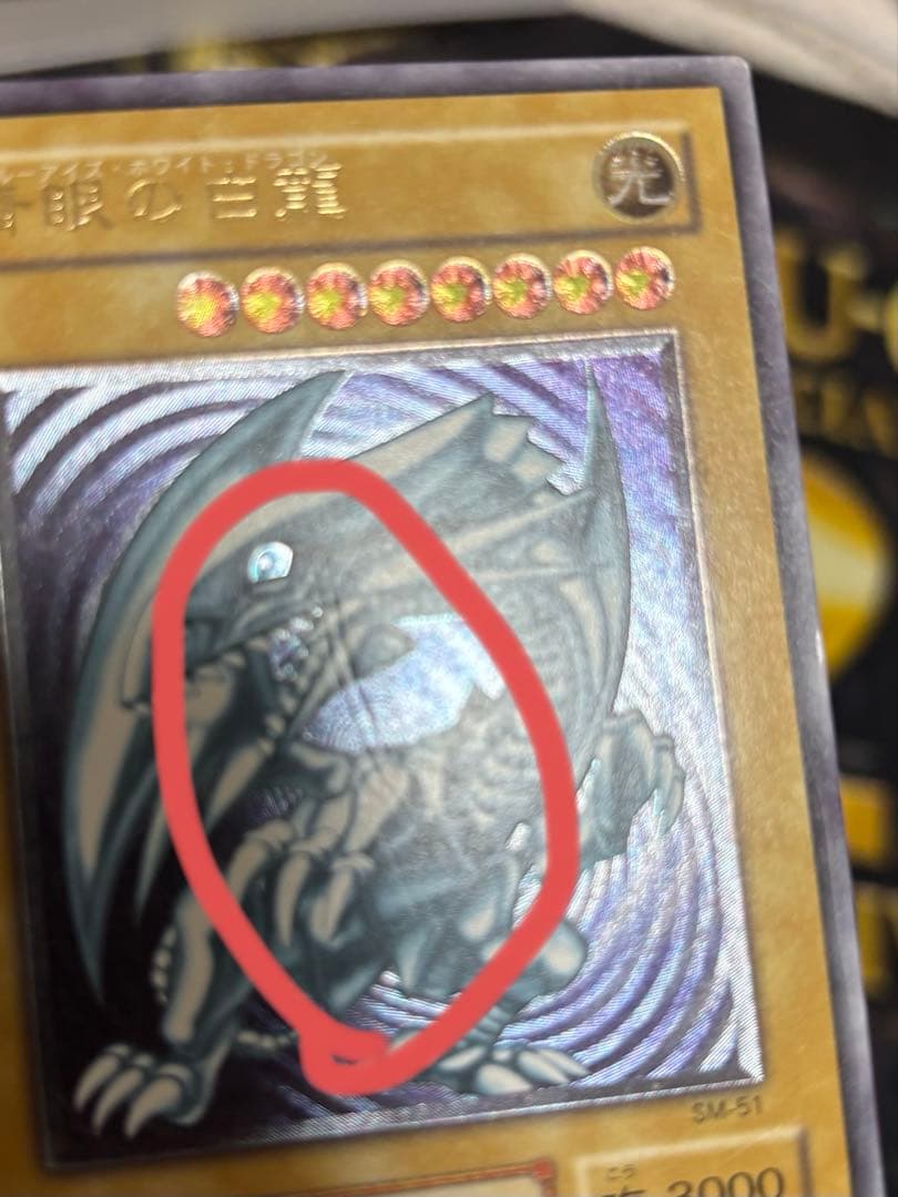 遊戯王　青眼の白龍　レリーフ　アルティメットレア