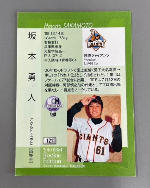 坂本勇人　カード