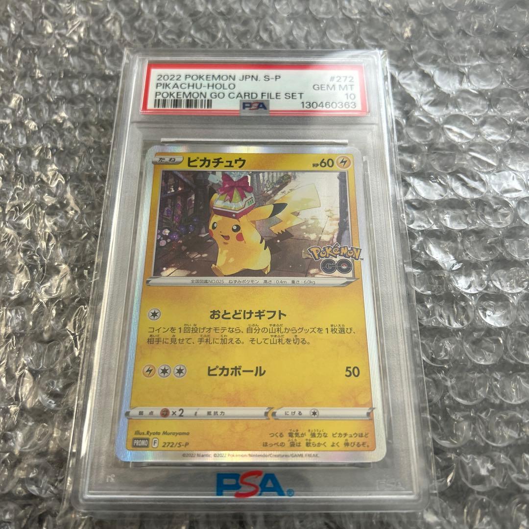 ピカチュウ　お届けギフト　PSA10