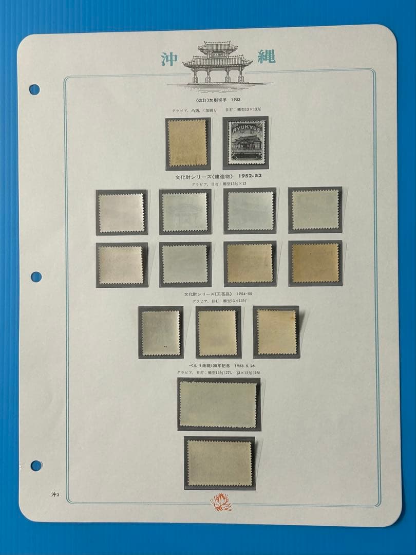 【希少品】沖縄切手アルバム 琉球切手セット