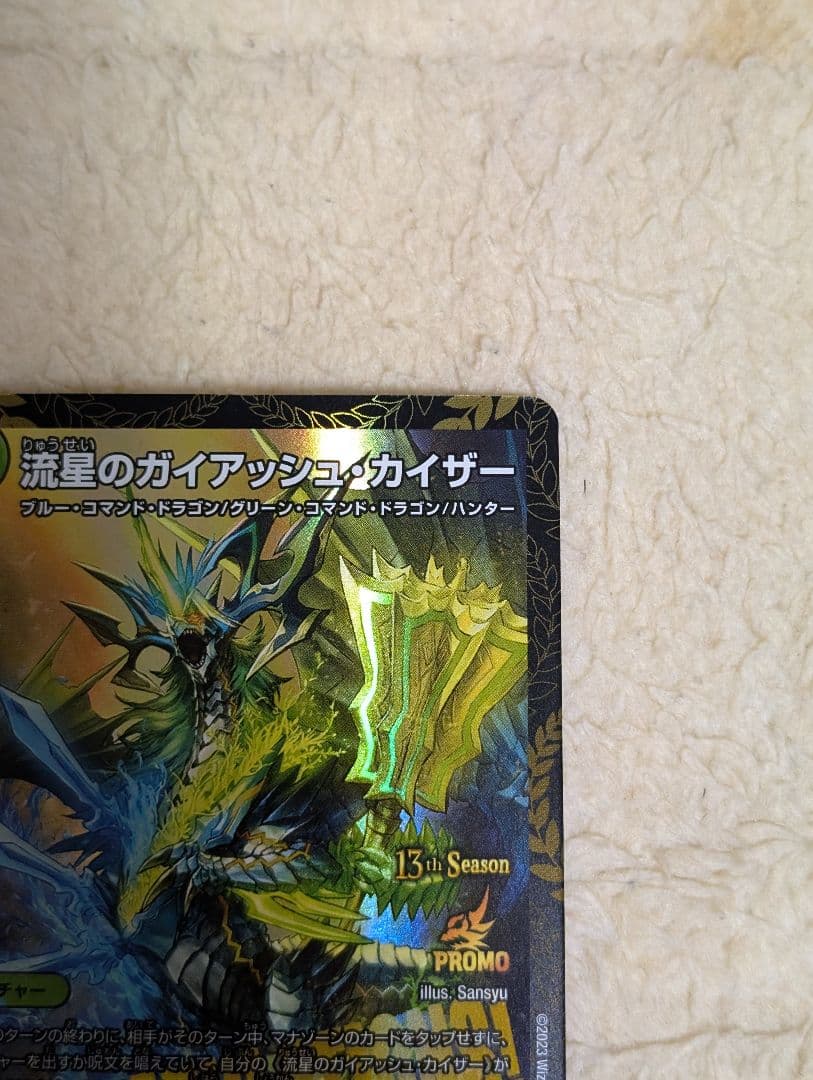 流星のガイアッシュ・カイザー　CSプロモ