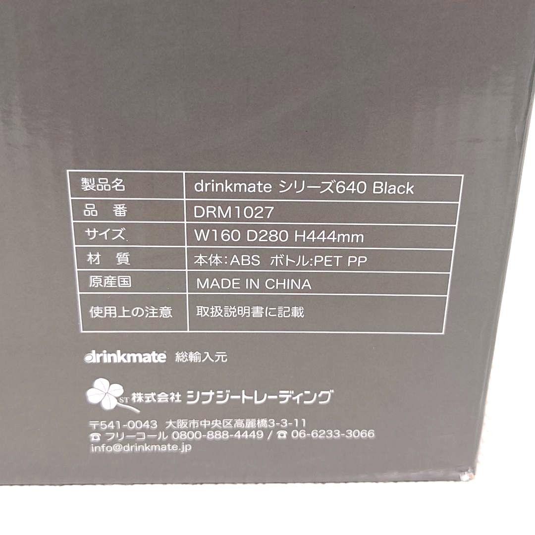 M1212H1 ドリンクメイト 炭酸水メーカー オートマチックモデル