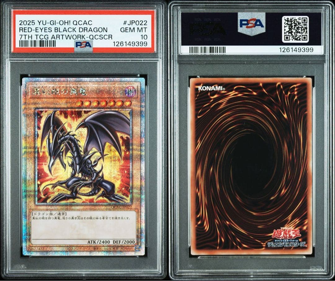 【PSA10】ブラックマジシャン ガール 青眼の白龍 真紅眼の竜 ヒスコレ 連番