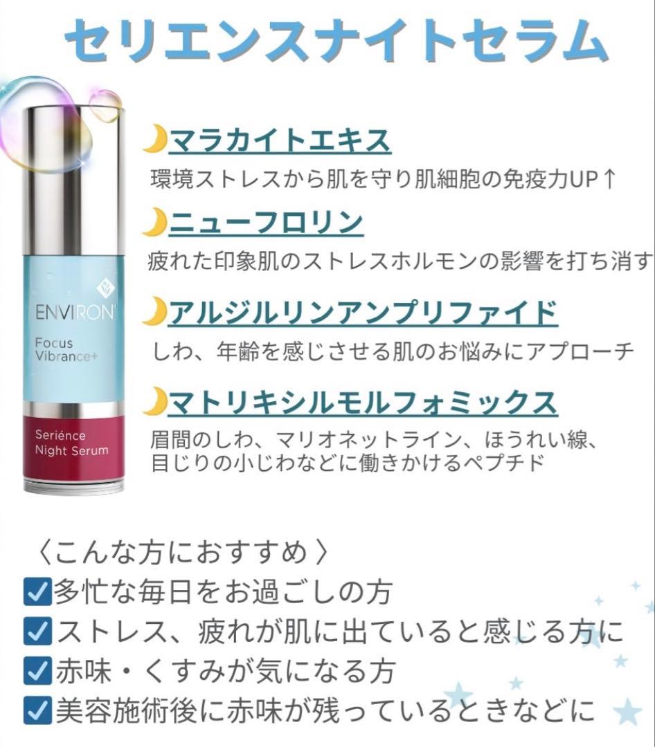 エンビロン★セリエンスナイトセラム 50ml ❗️大容量★今だけお得にしてます❣️