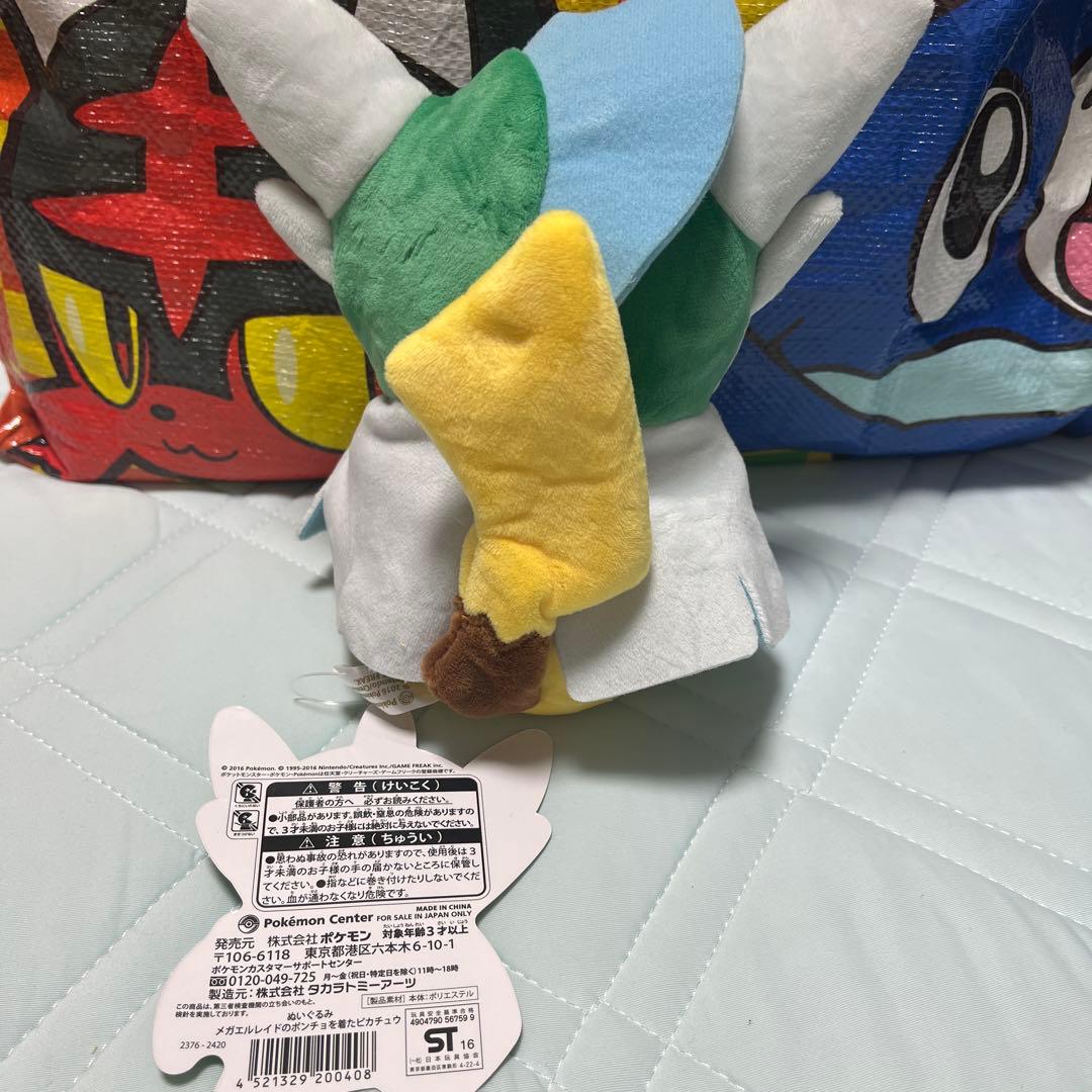 メガエルレイドのポンチョを着たピカチュウ ぬいぐるみ