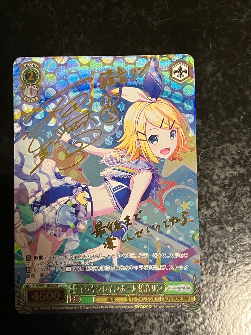 ヴァイスシュヴァルツ　キラキラレインボー♪ 鏡音リン SSP サイン