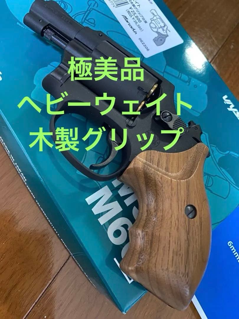 Marushin M36リボルバー木製グリップ6mmBB HW発射30発程度