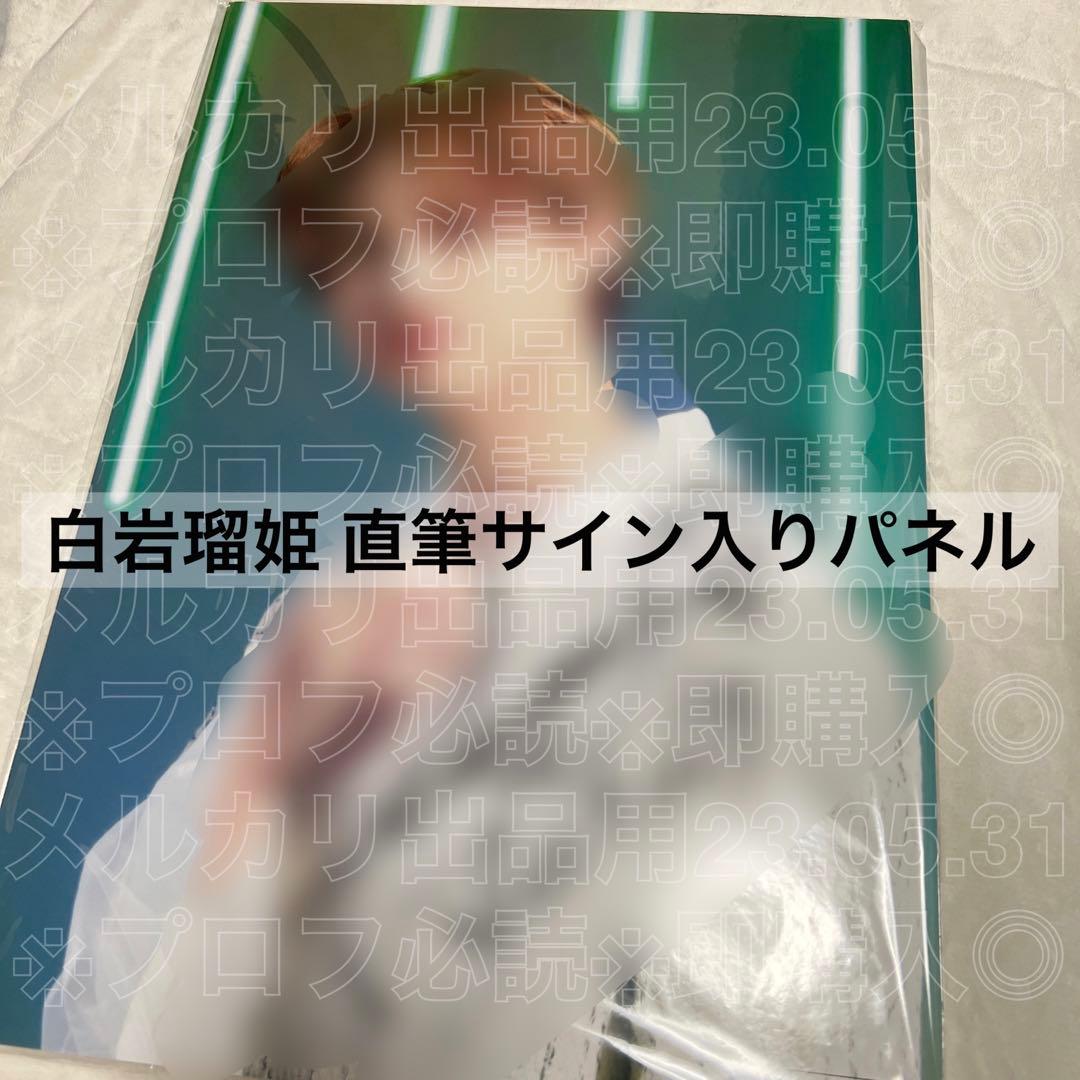 JO1 白岩瑠姫 直筆サイン入りパネル