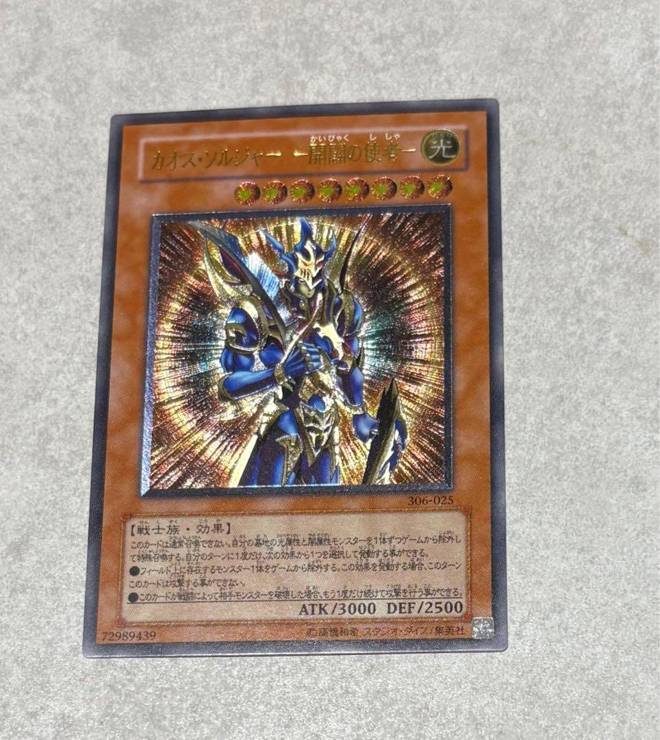 遊戯王 カオス・ソルジャー 開闢の使者 レリーフ