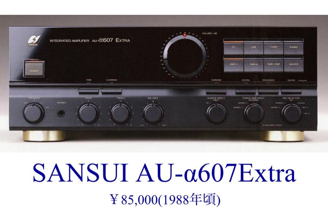 サンスイ　プリメインアンプAU-α607 Extra
