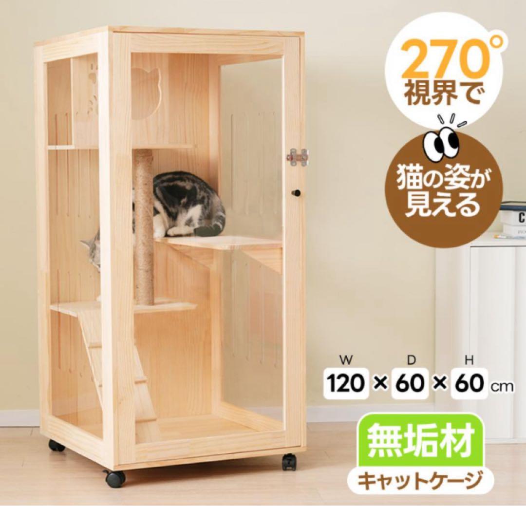 新品　キャットケージ　キャットゲージ　木製　猫用品　ペット用品　ケージ　ゲージ