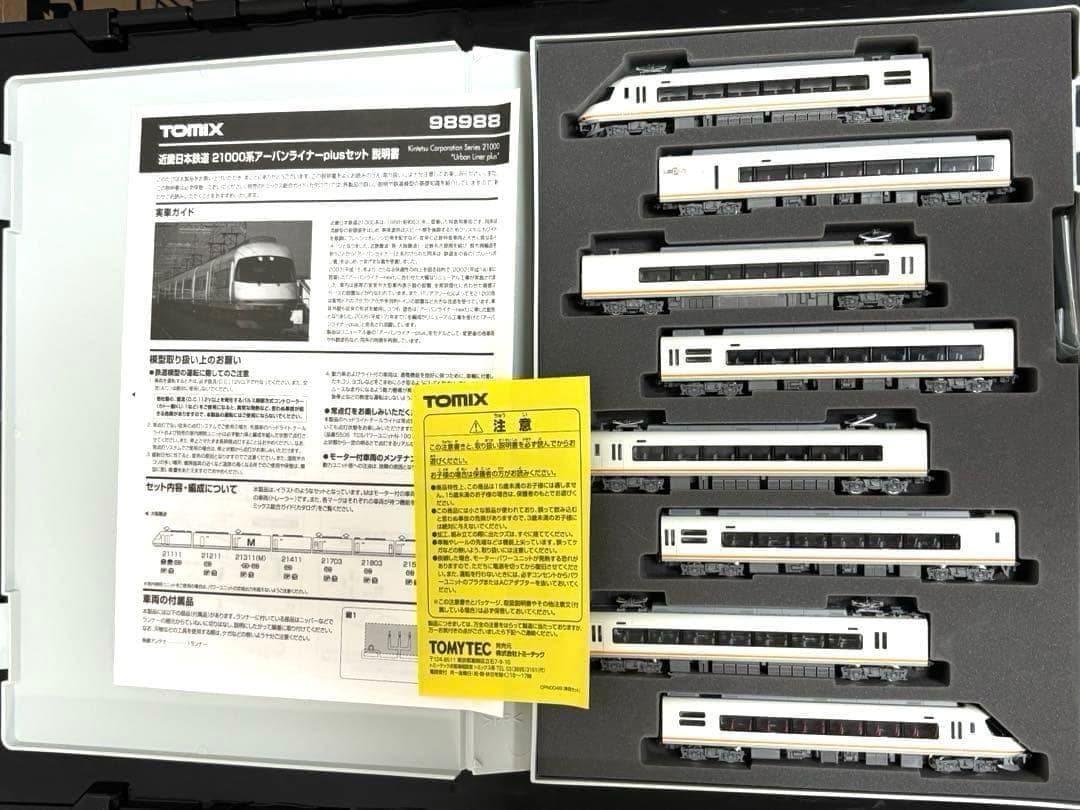 優雅な近鉄特急！TOMIX 98988 アーバンライナーplus 8両セット