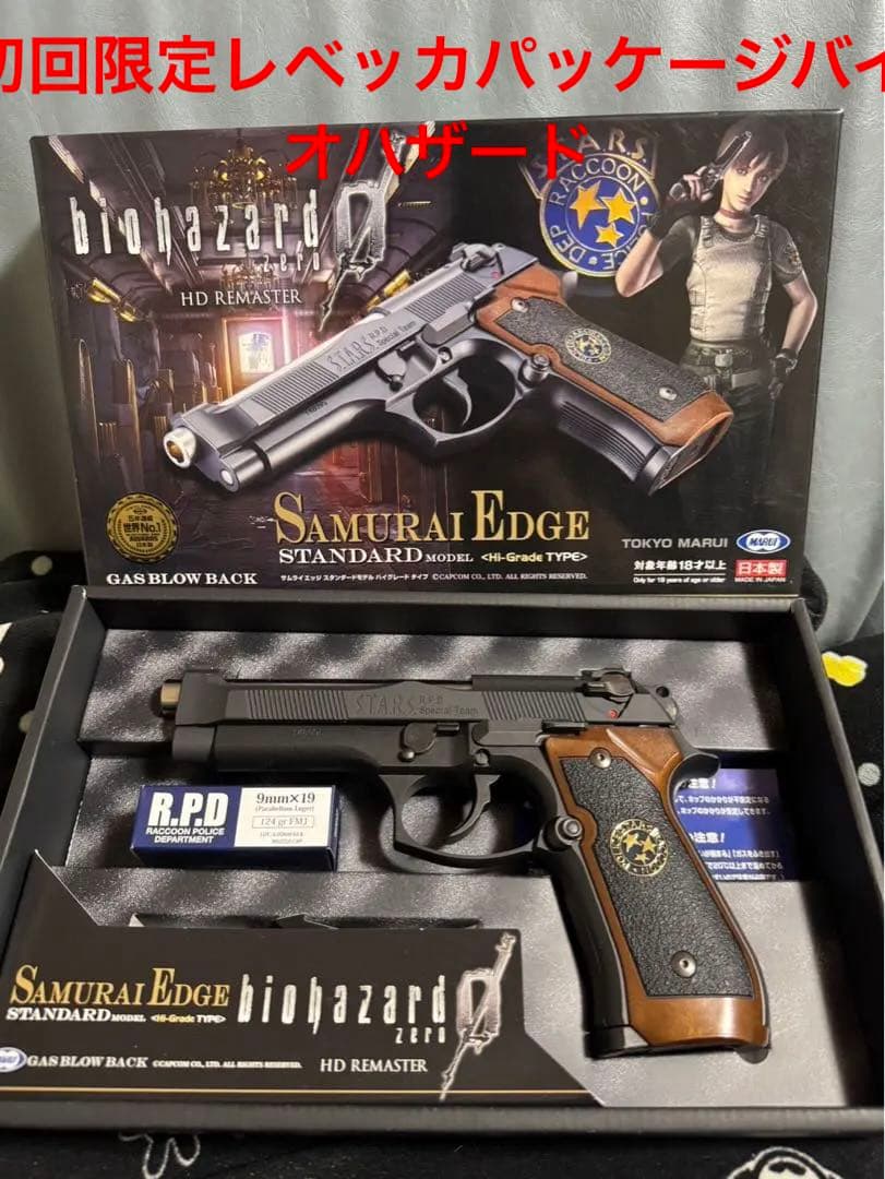 東京マルイサムライエッジハイグレード 初回限定レベッカパッケージバイオハザード