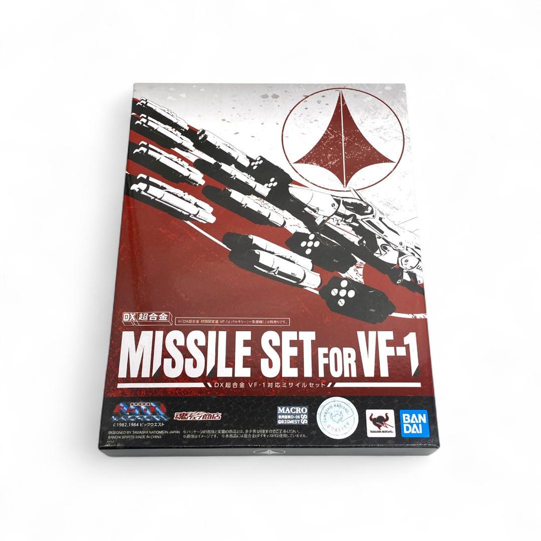 【完全未開封】超時空要塞 マクロス / DX超合金 VF-1 対応ミサイルセット