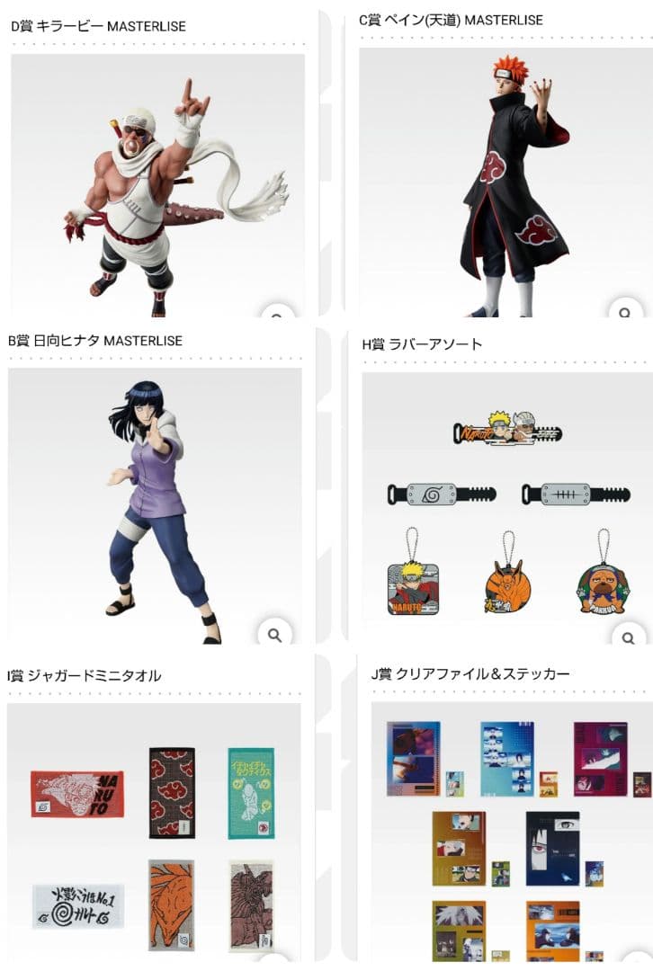 一番くじ NARUTO ナルト まとめ売り