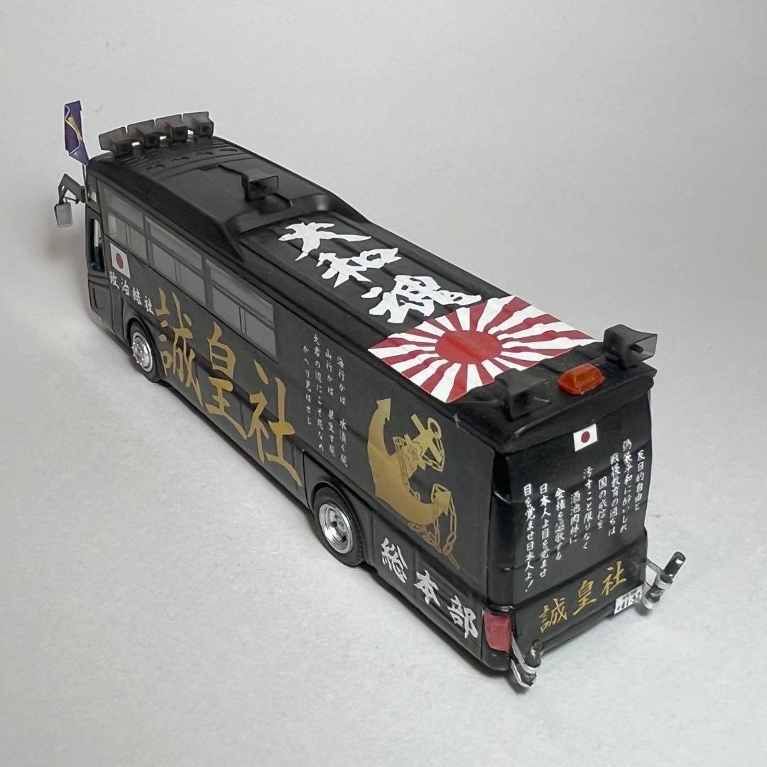 カスタム ミニカー 街宣車 DP1