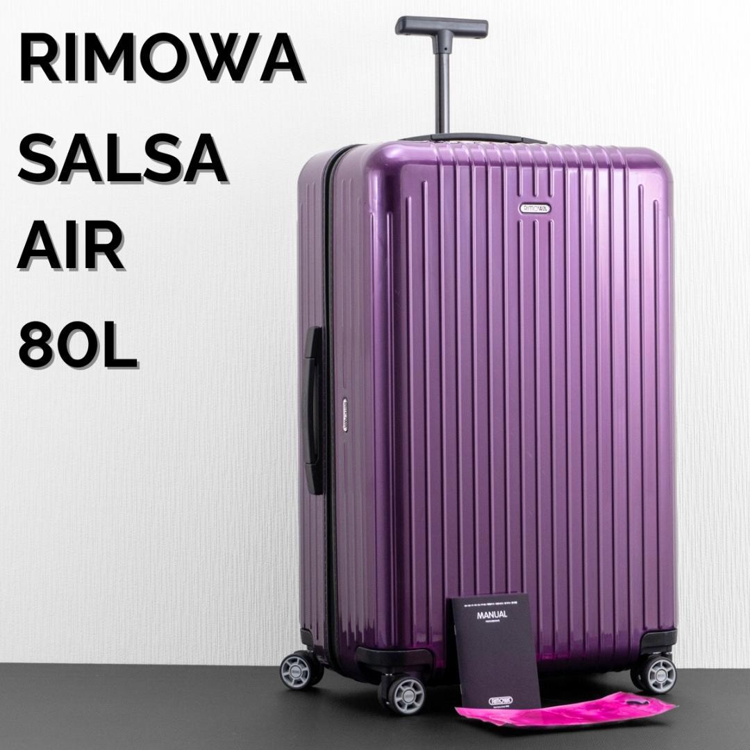 美品 リモワ サルサエアー 80L 4輪 チェックインL ウルトラバイオレット