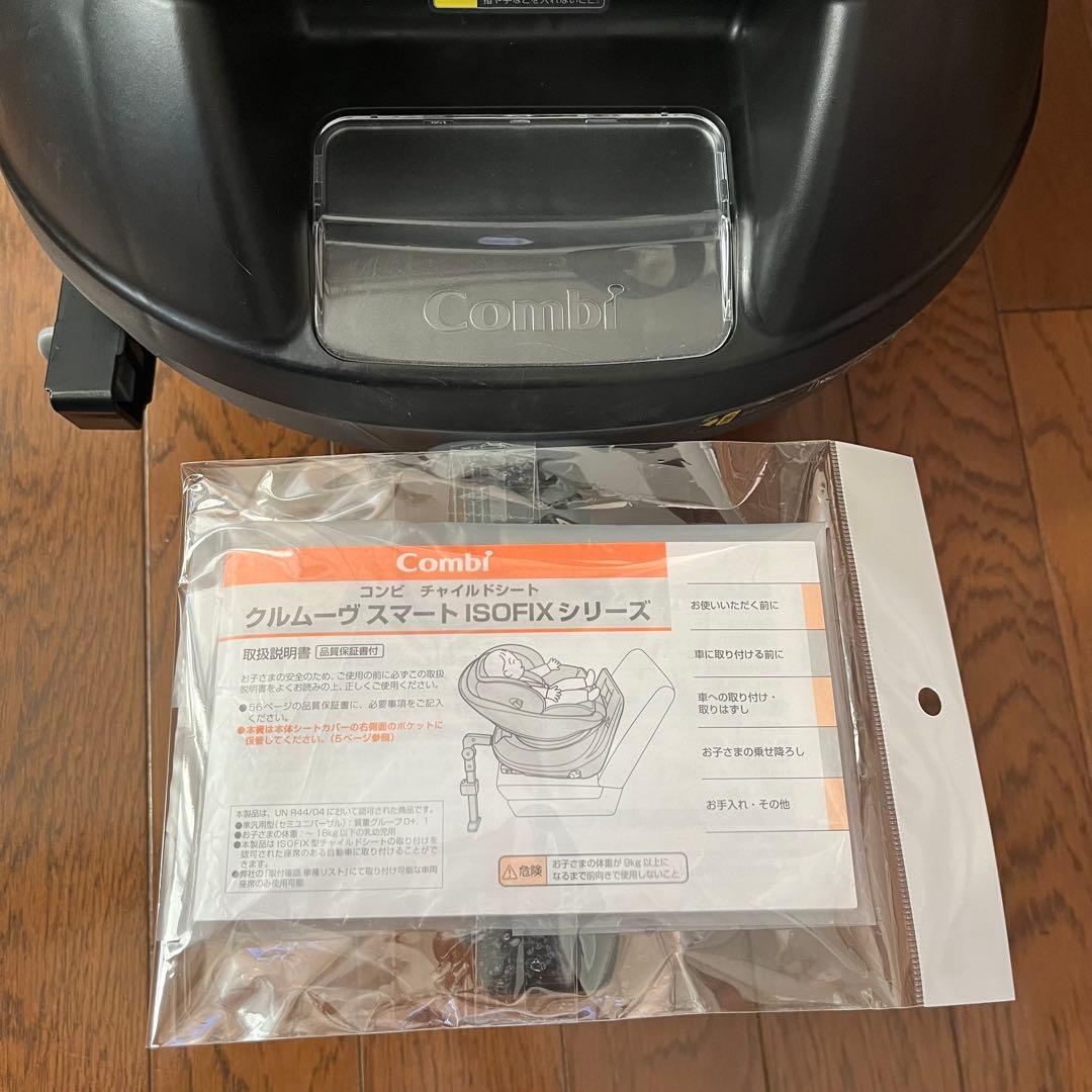 ＊美品＊コンビ クルムーヴ スマート Light ISOFIX チャイルドシート