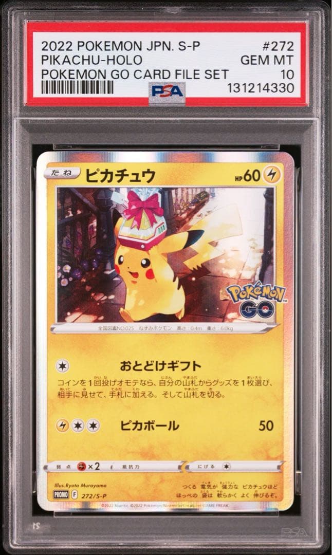 石*等様 【300円〜‼️】ピカチュウ プロモ おとどけギフト PSA10 5連