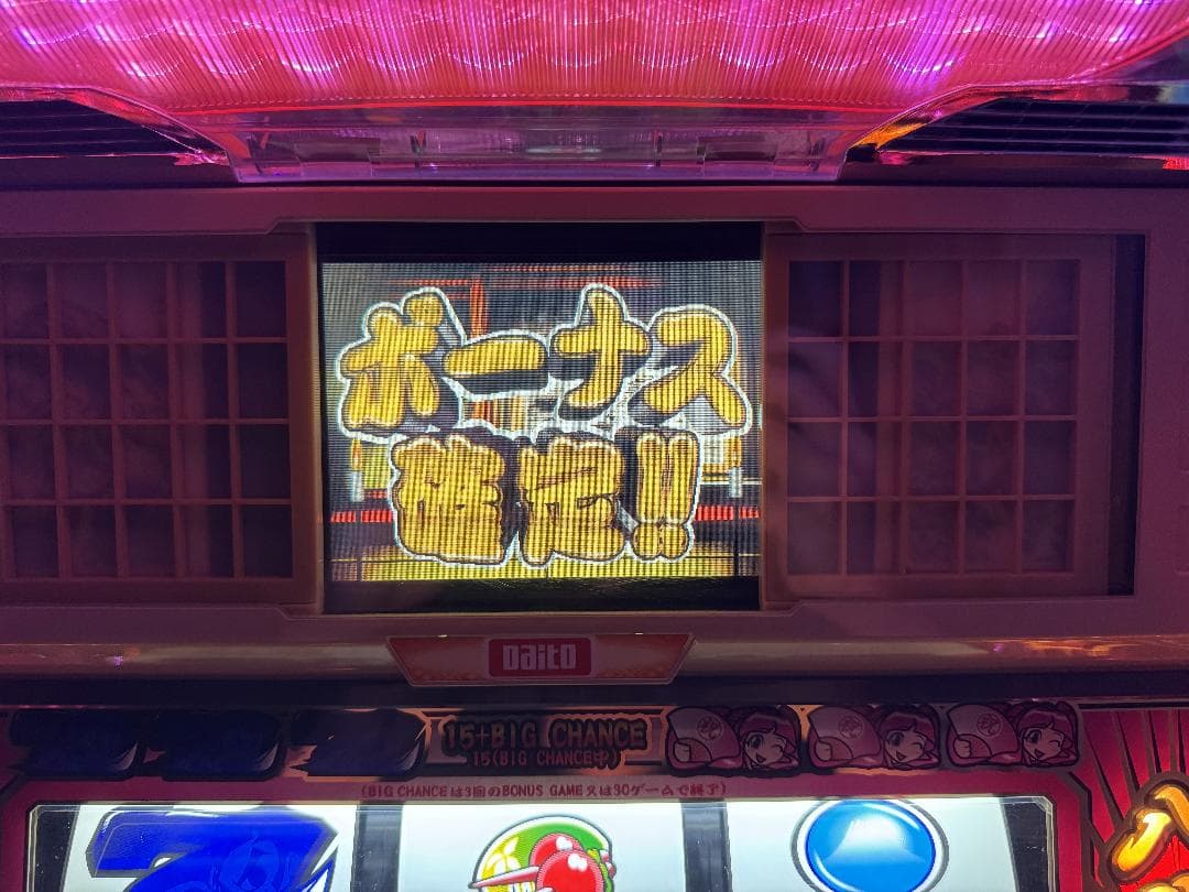 ス*ノ様 【ご自宅まで送料無料‼️】吉宗　姫パネル オート機能 フルセット　大都