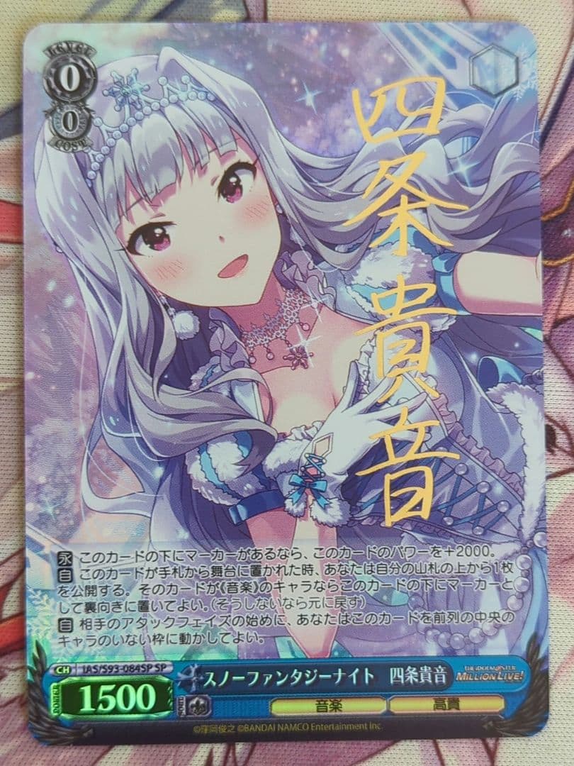 【匿名配送】 ヴァイス スノーファンタジーナイト 四条貴音 SP サイン