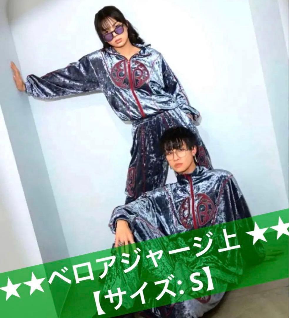 【完売】 龍宮城 ベロアジャージ ジャケット