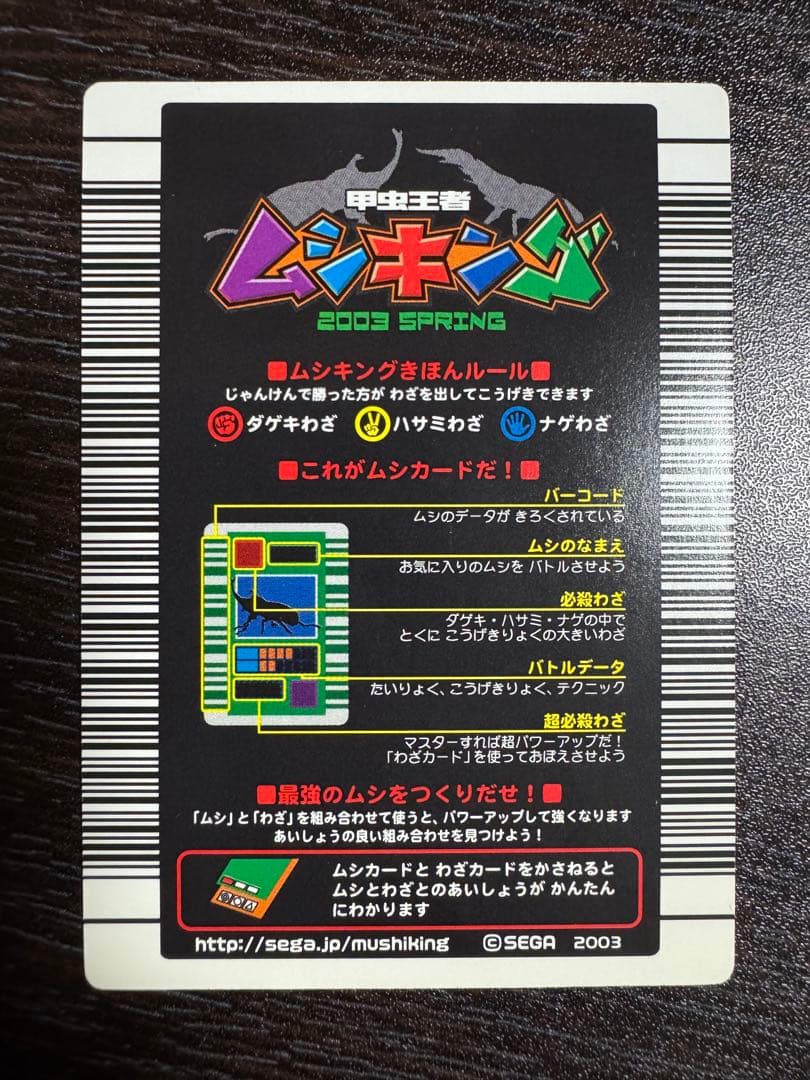 甲虫王者ムシキング 2003 春 ヘルクレスオオカブト 学名白