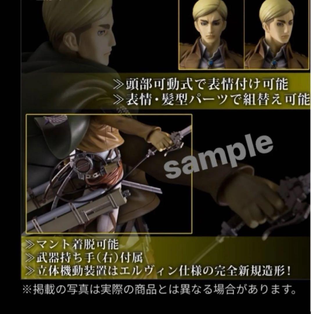 【進撃の巨人 】エルヴィンBRAVE-ACTフィギュア +期間限定おまけリヴァイ