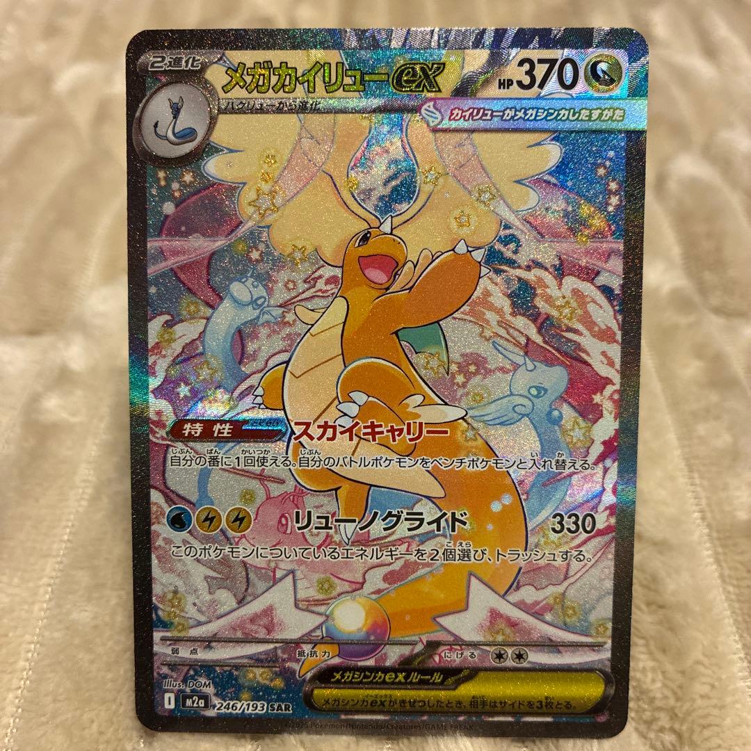 メガカイリュー　ex