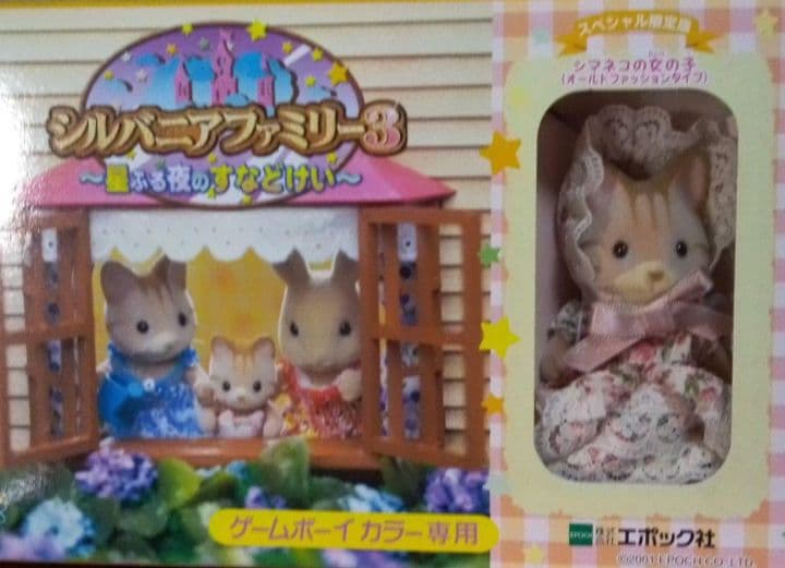 レア！シルバニア　ゲームボーイカラー