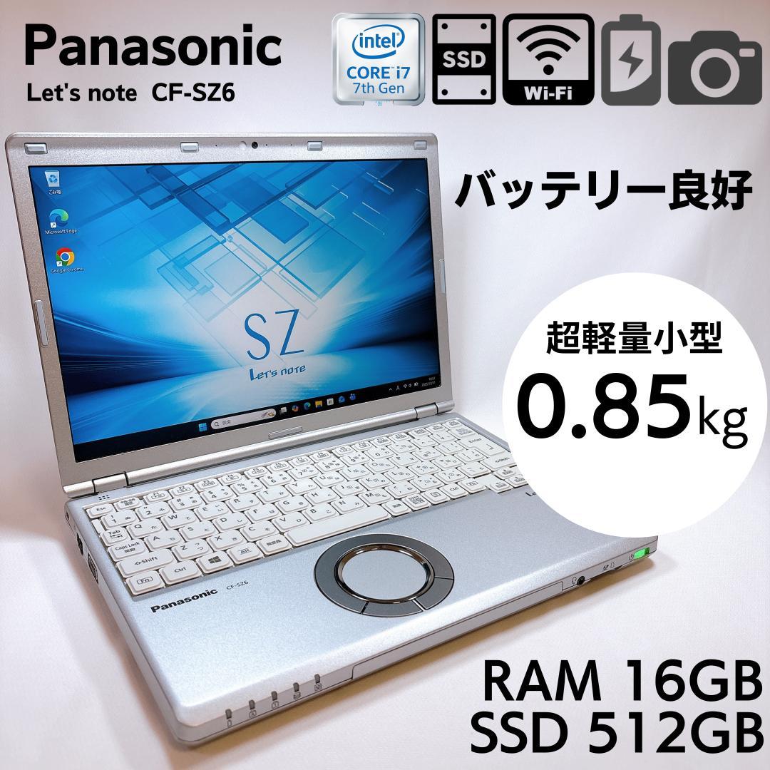 ★軽量850g★ レッツノート CF-SZ6 i7 16GB 512GB_895