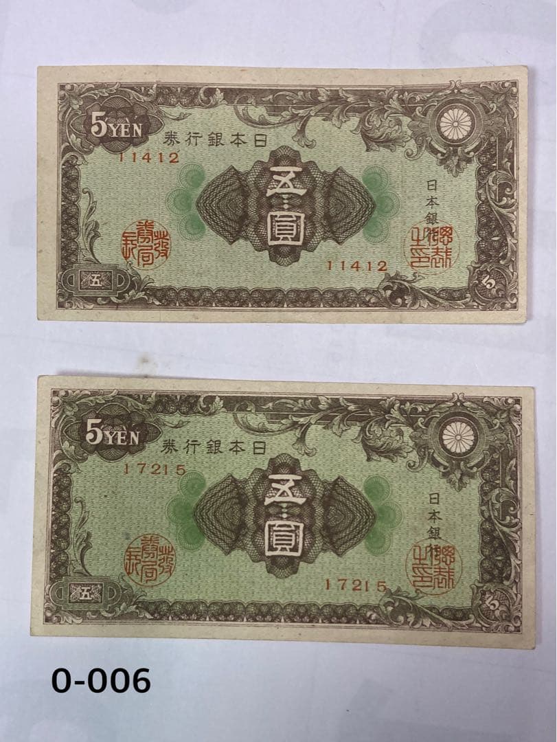 5円 旧紙幣 (エラー紙幣)