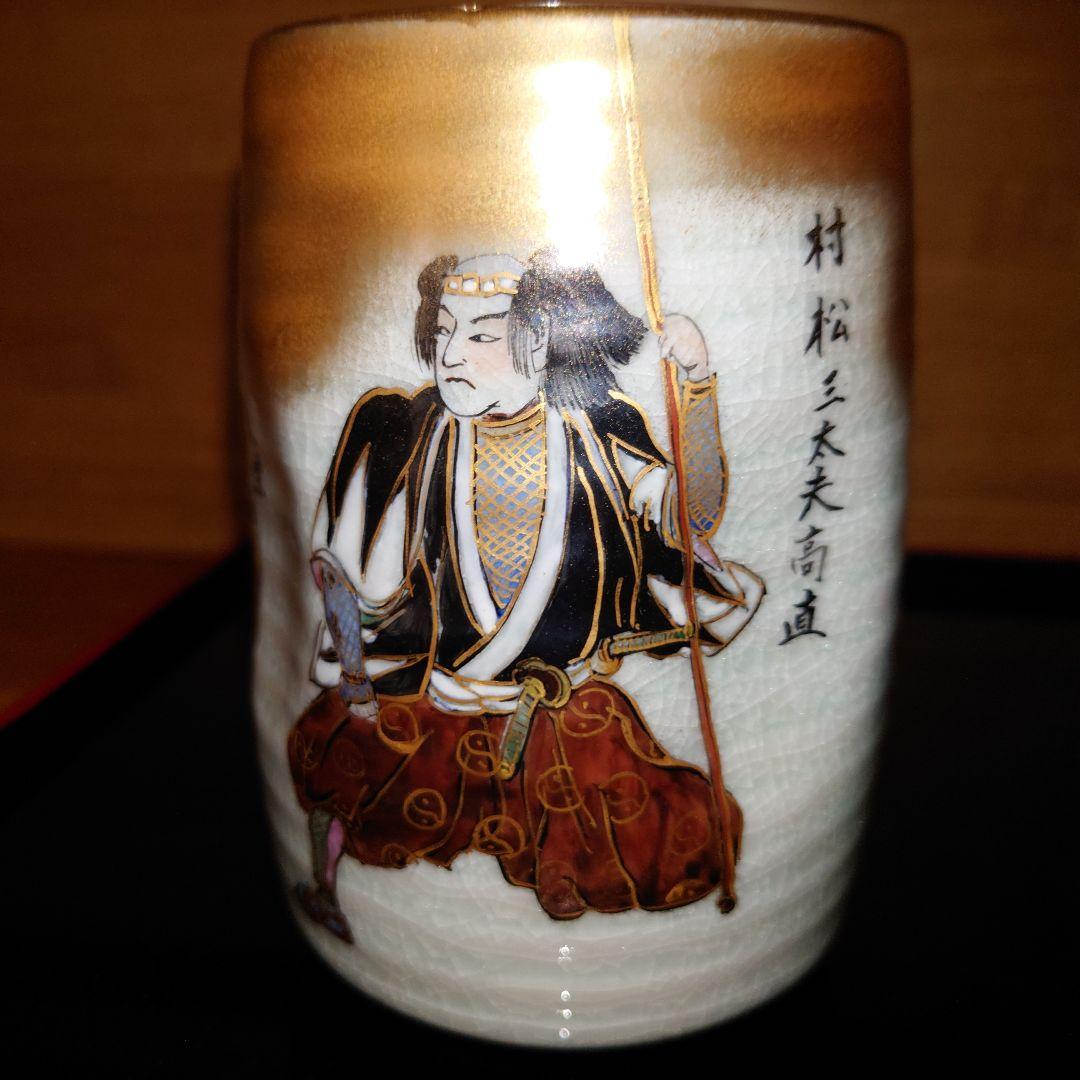 九谷焼 尭鳴 赤穂浪士 湯呑 3客セット 忠臣蔵 四十七士 大石主税他
