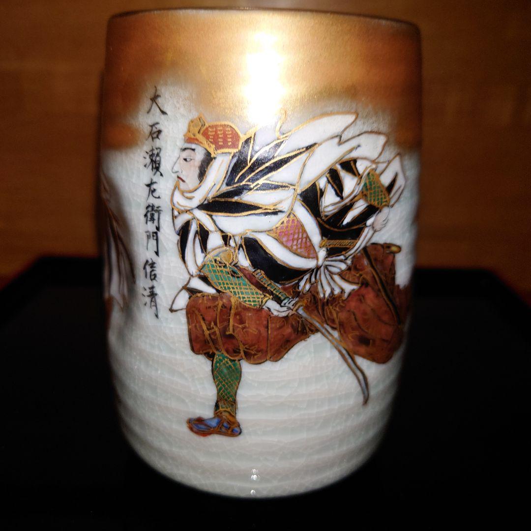 九谷焼 尭鳴 赤穂浪士 湯呑 3客セット 忠臣蔵 四十七士 大石主税他