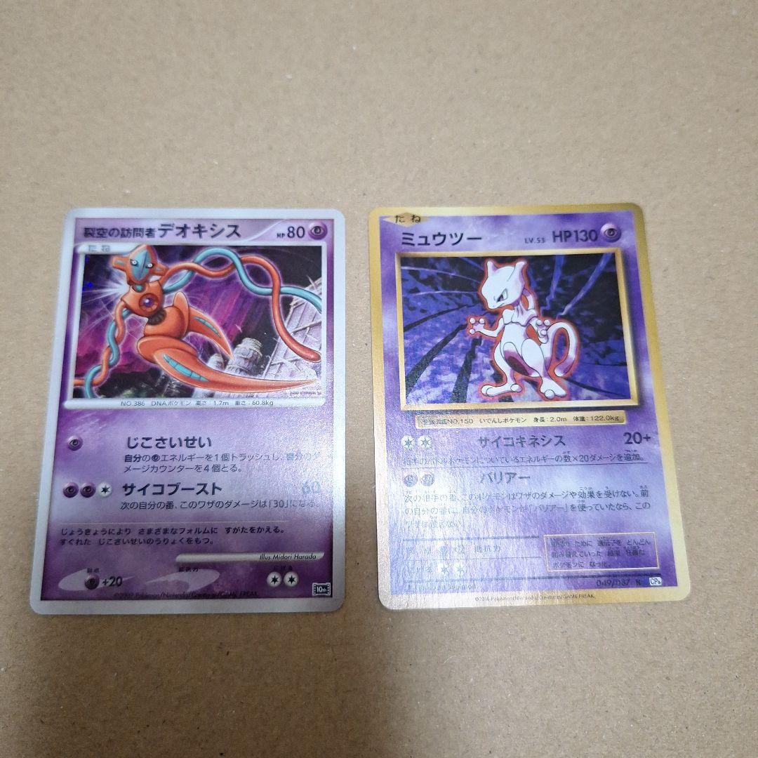 全面ホロ　強　まとめ売り　セット　ミュウツー　デオキシス　cp6