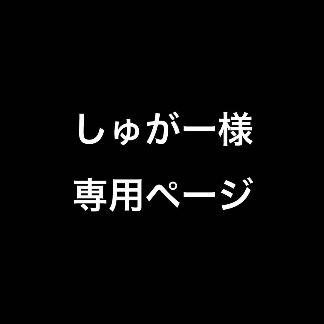 しゅがーページ