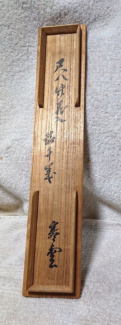 竹製 茶道具 花入専用ケース付きA470