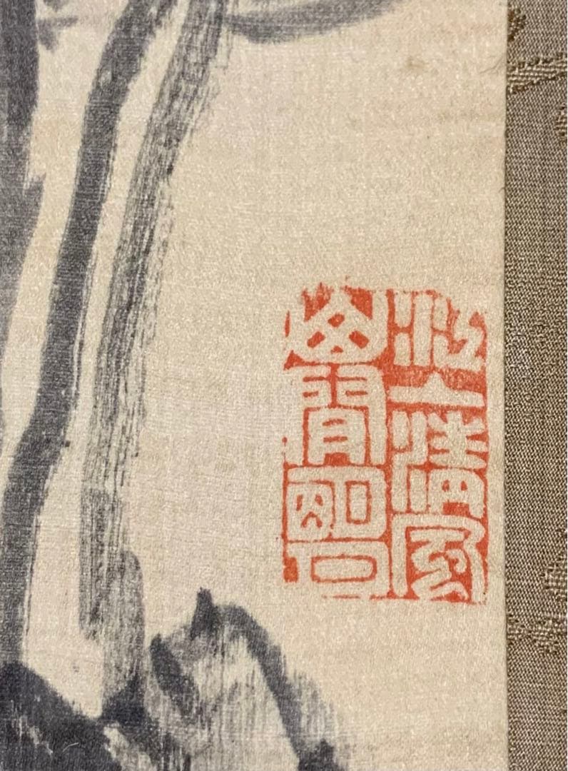 吉嗣拝山　水墨山水図