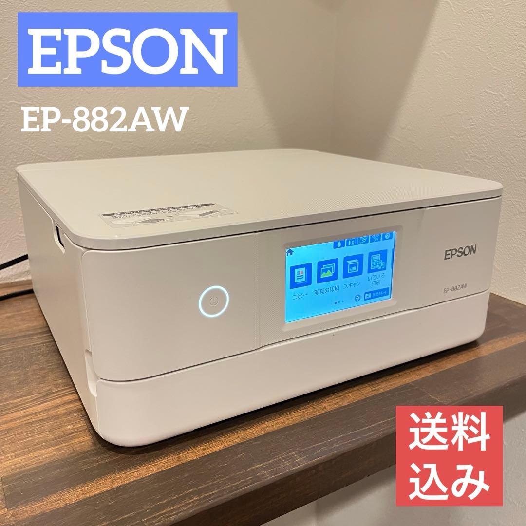 【送料込み】EPSON プリンター EP-882AW