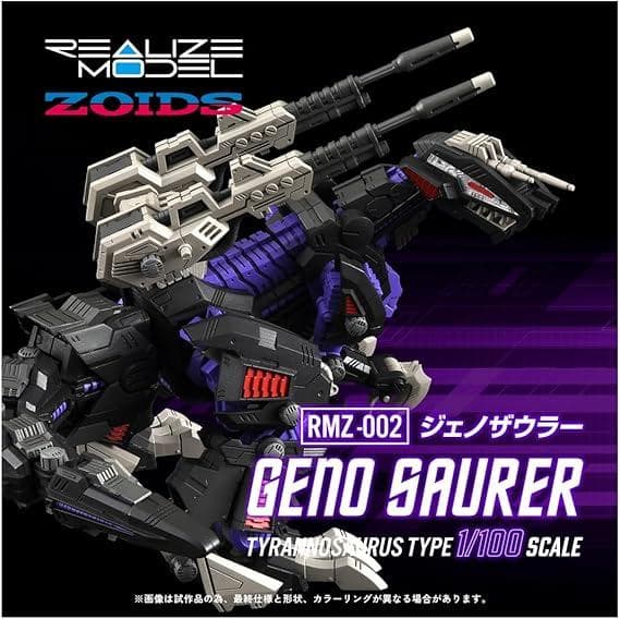 ゾイド ZOIDS リアライズモデル ブレードライガー＆ジェノザウラー