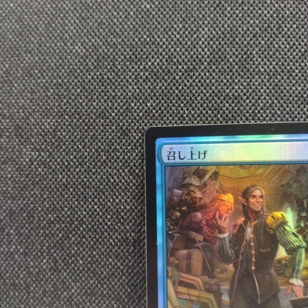 Mtg foil 召し上げ 日本語