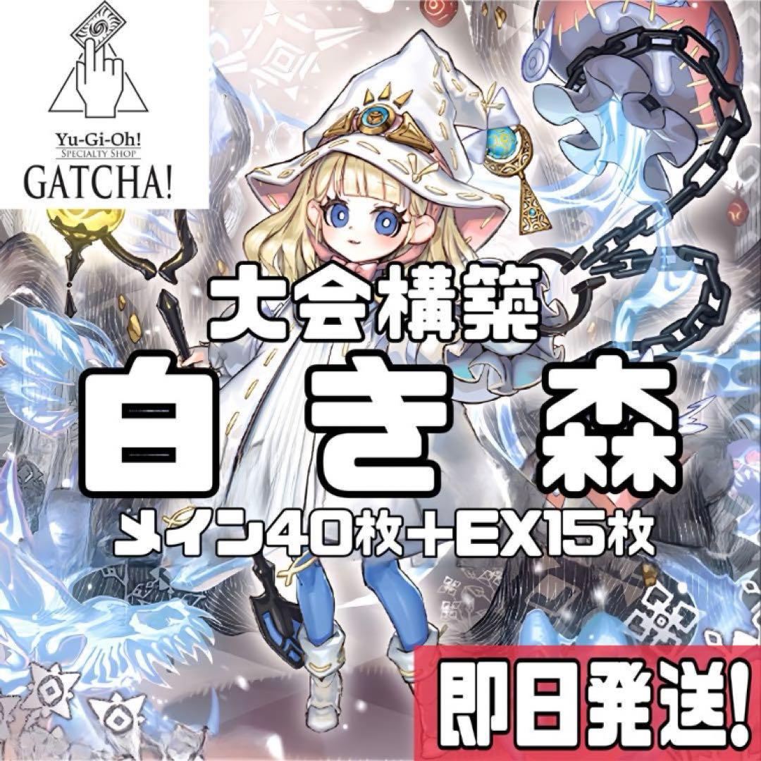 即日発送！アザミナ白き森デッキ　魔を刻むデモンスミス　聖徒リゼット　アステーリャ