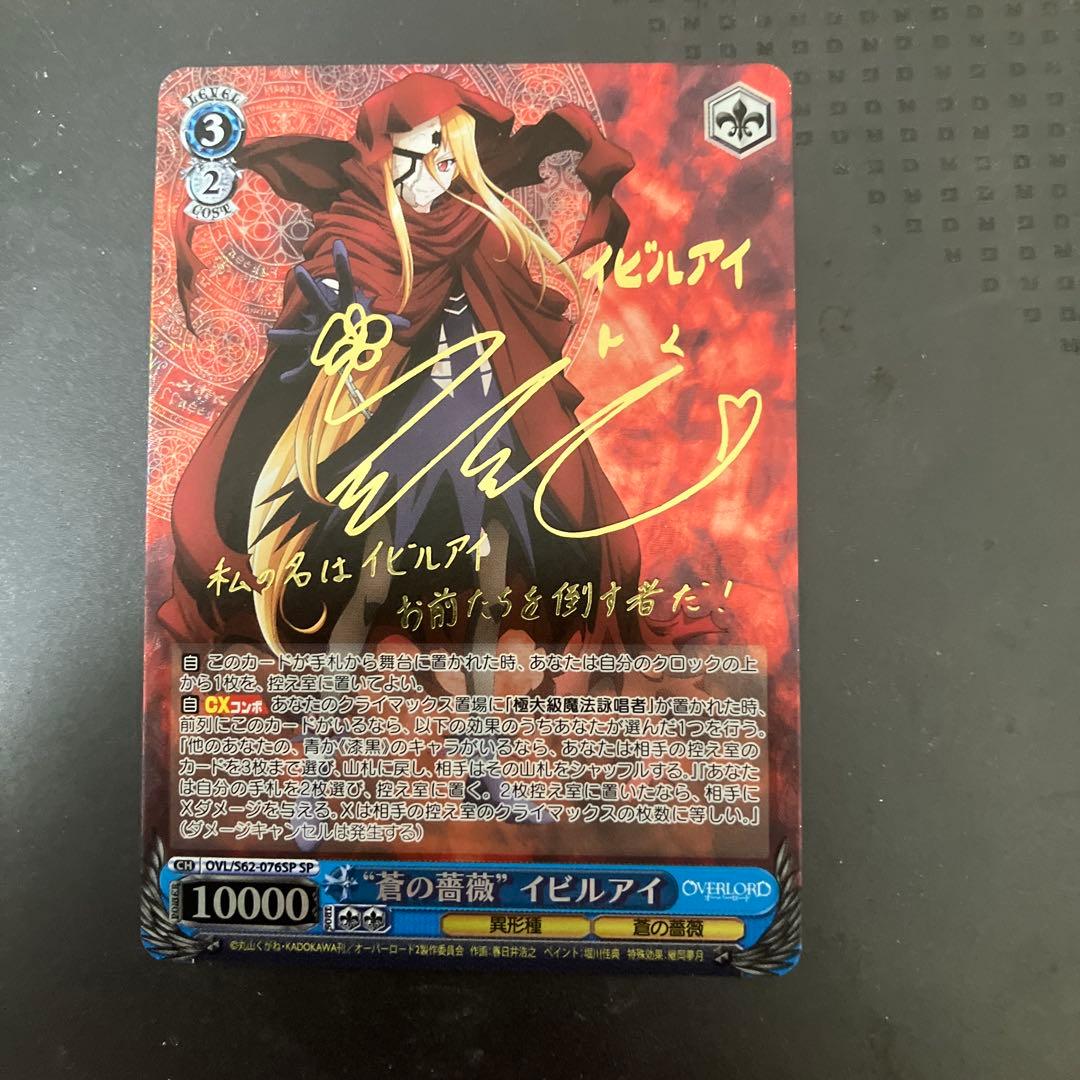 オーバーロード　蒼の薔薇　イビルアイ　sp サイン