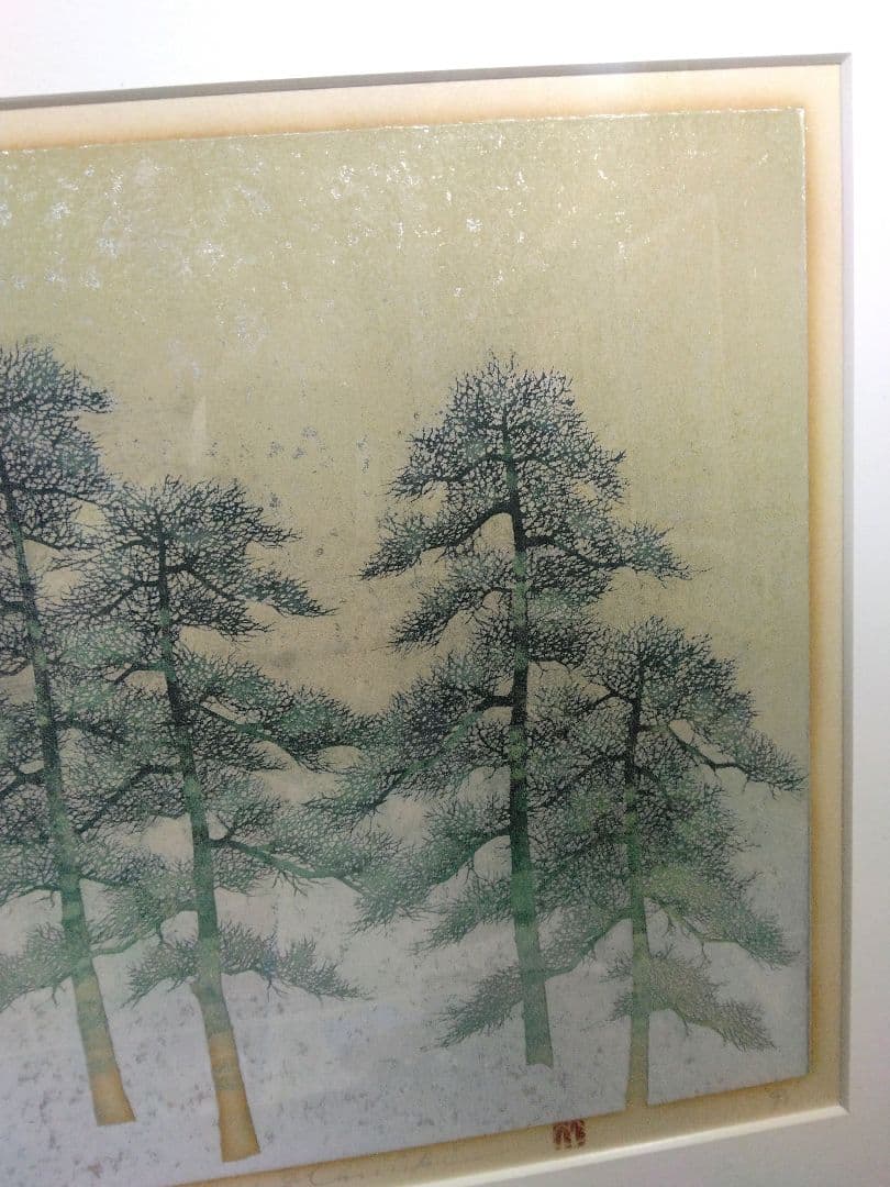 木版画 並木一 『松韻』限定　120部　直筆サイン　1991年　銀箔　日本画
