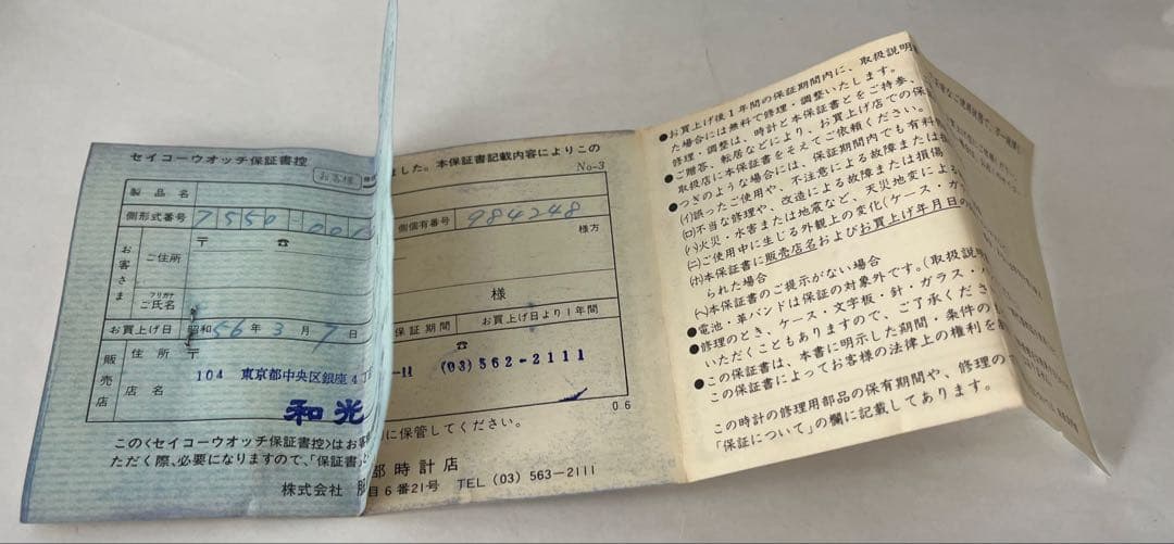 SEIKO 鉄道時計 7550-0010 箱、取扱説明書付