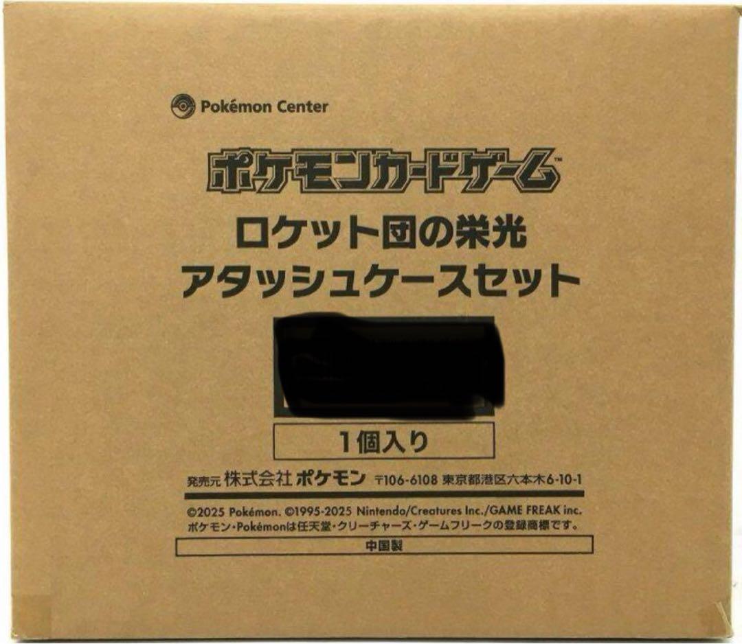 ポケモンカードゲーム ロケット団の栄光 アタッシュケース