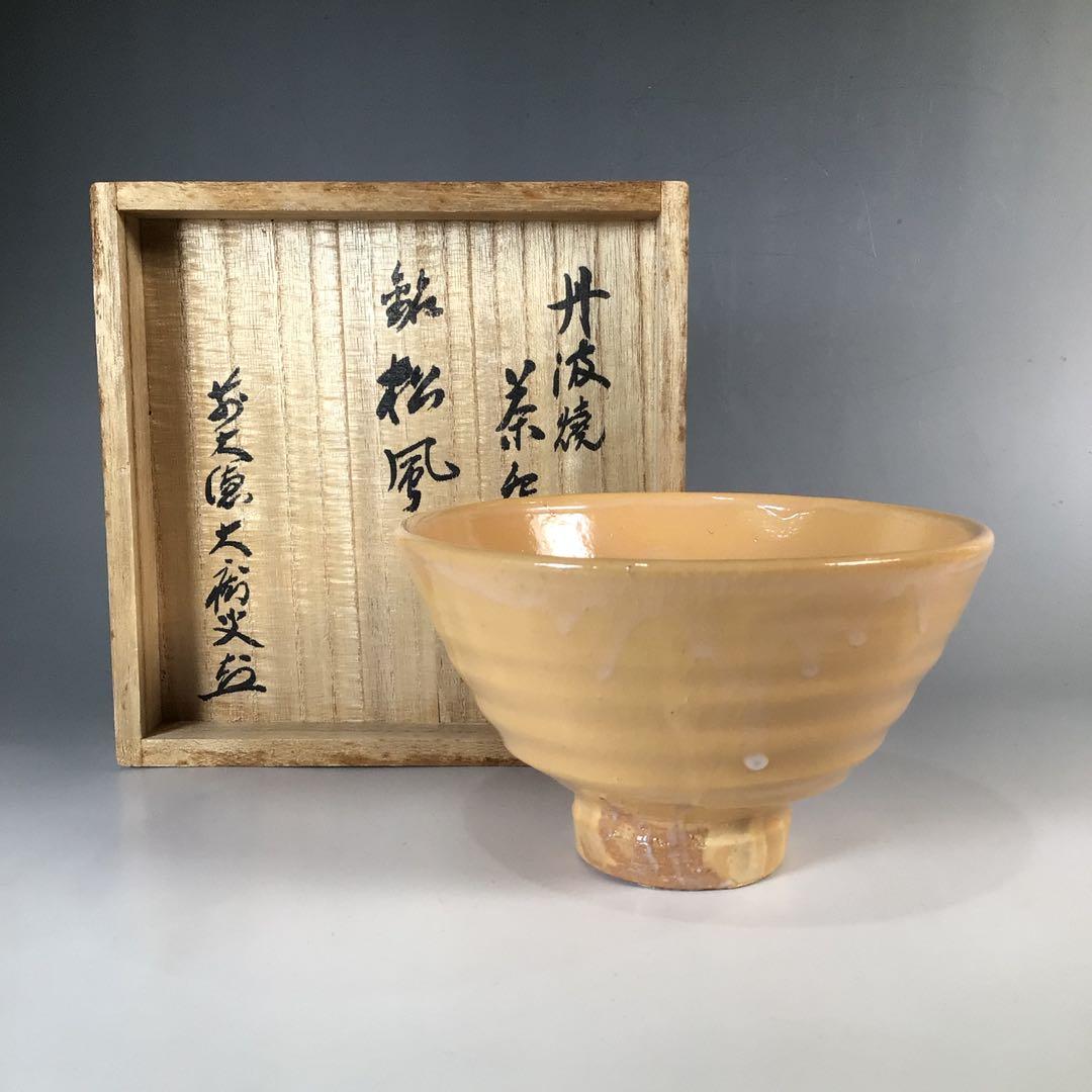 Ｎ６８１　茶碗　『丹波焼』『杉原祥公造』『大徳寺　山口大痴　箱書』　共箱　茶道具