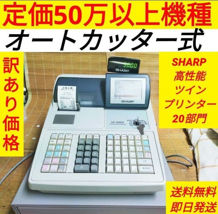 シャープレジスター　UP-600S　特殊20部門　211000