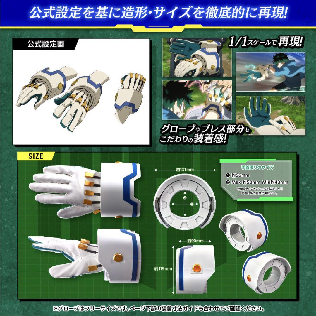 【希少】僕のヒーローアカデミア デクのグローブ フルセットver.