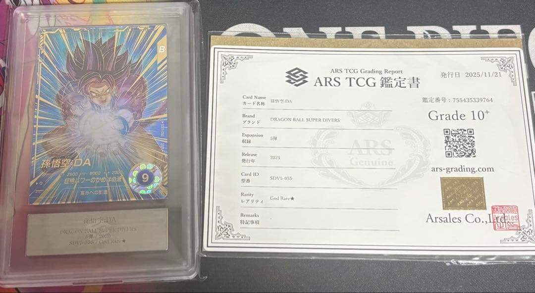 【ARS10+】 ドラゴンボールスーパーダイバーズ SDV5-055 孫悟空DA